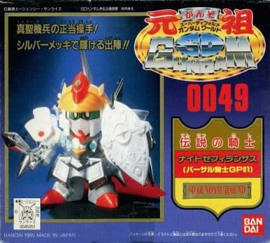 伝説の騎士 ナイトゼフィランサス(バーサル騎士GP01) ｢SDガンダム外伝 機甲神伝説｣ 元祖SDガンダムワールド No.0049