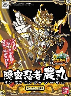 BB戦士 No.279 隠密忍者 農丸 「武者烈伝 武化舞可編」 [SDガンダムフォース]