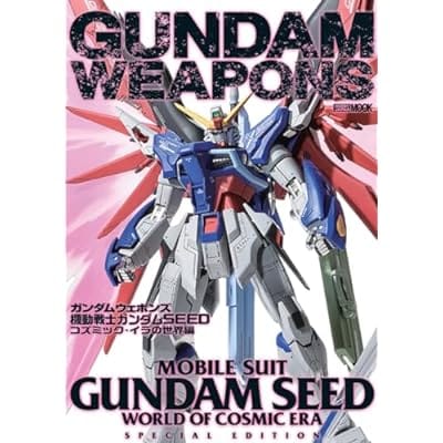 ガンダムウェポンズ 機動戦士ガンダムSEED コズミック・イラの世界編