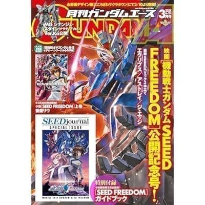 月刊GUNDAM A(ガンダムエース) 2014 3月号 No.139 (付録:ガンダムビルドファイターズ外伝 オリジナルウェポン マーキュリーレヴA) (雑誌)