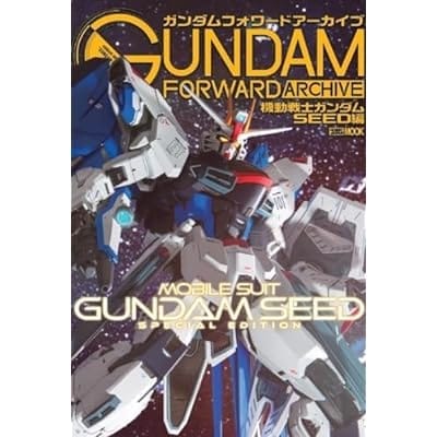 ガンダムフォワードアーカイブ 機動戦士ガンダムSEED編