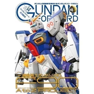 ガンダムフォワードVol.14