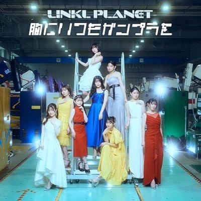 CD LINKL PLANET / 胸にいつもガンプラを ガンプラ付限定盤