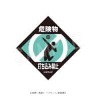 ハイキュー!! ホテル案内ウォールステッカー トウキュー!!ver. 及川>