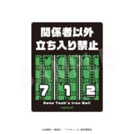 ハイキュー!! ホテル案内ウォールステッカー トウキュー!!ver. 伊達工業