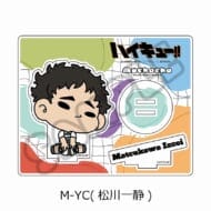 「ハイキュー!!」みんなmochocho化大作戦!第3弾 アクリルスタンド M-YC(松川 一静)