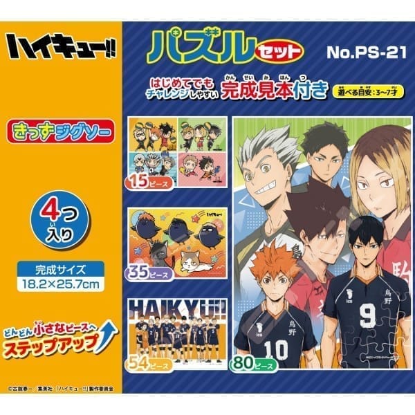 アニメ「ハイキュー!!」 きっずジグソー【ハイキュー!! パズルセット】PS-21