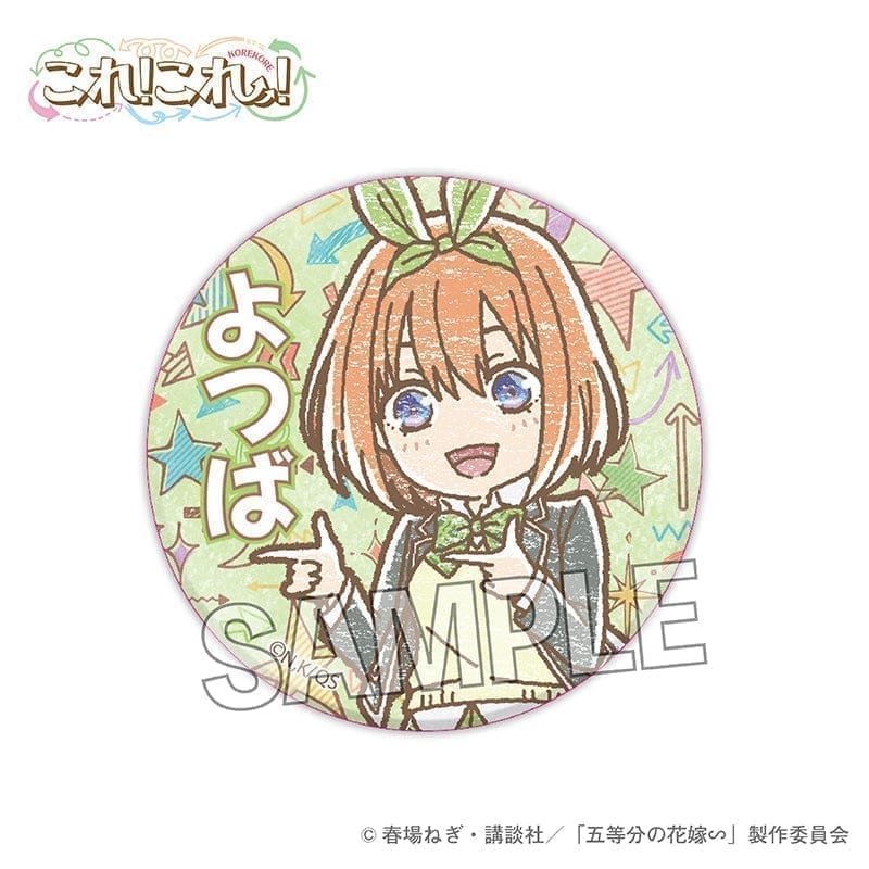 PROOF 五等分の花嫁∽ これ!これ!缶バッジ 中野四葉