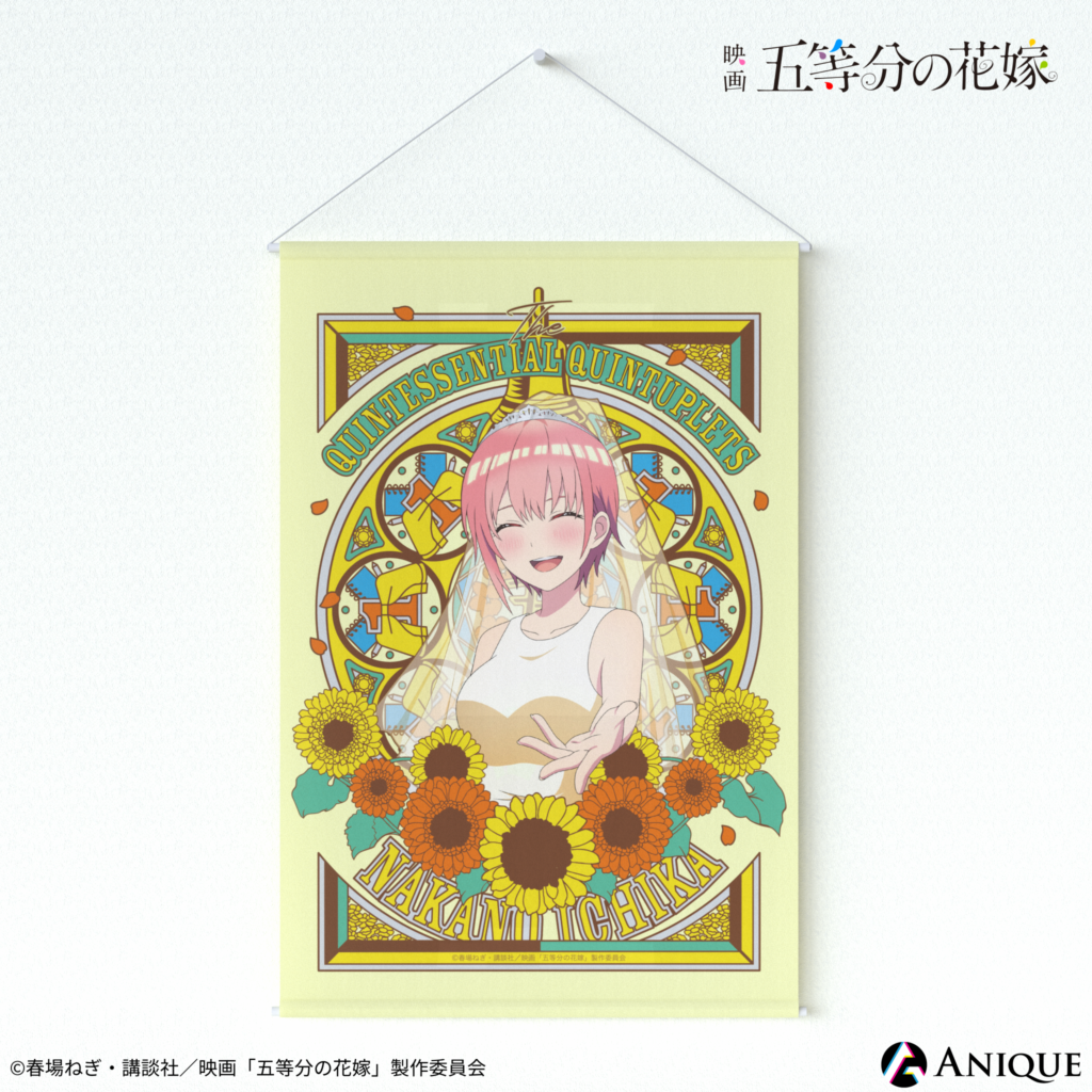 アニメシリーズ『五等分の花嫁』オンライン展覧会 中野一花 B2タペストリー