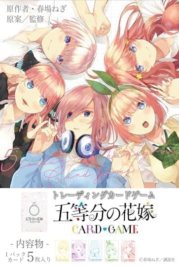 五等分の花嫁 カードゲーム ブースターパック vol.1