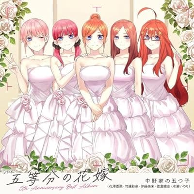 【あみあみ限定特典】CD 中野家の五つ子 / 五等分の花嫁5th Anniversary Best Album 通常盤