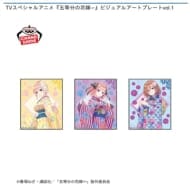 TVスペシャルアニメ『五等分の花嫁∽』 ビジュアルアートプレートvol.1>