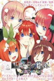 五等分の花嫁 カードゲーム ブースターパック vol.2 かけがえのない存在>