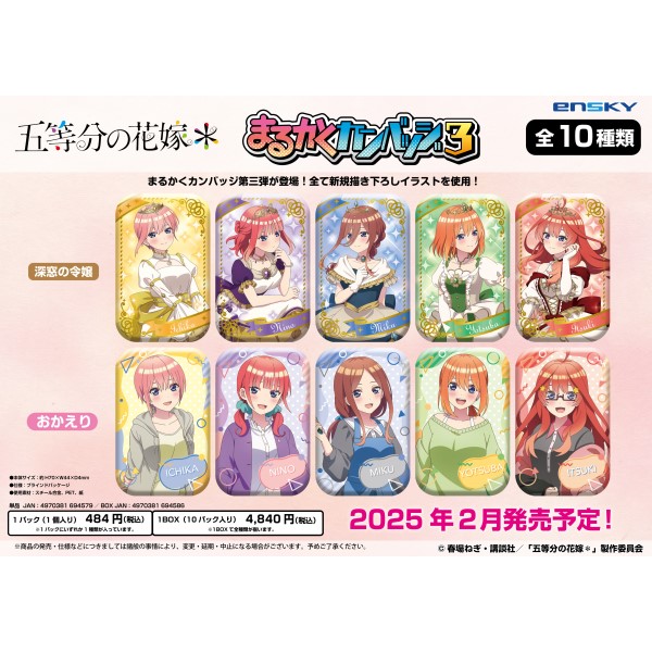 五等分の花嫁* まるかくカンバッジ3【1BOX 10パック入り】