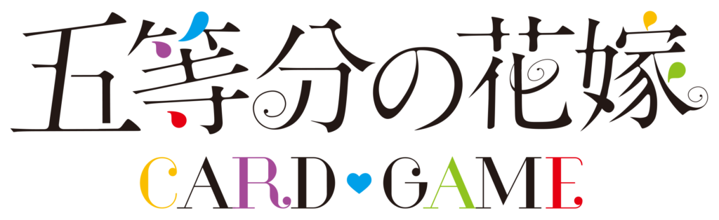 五等分の花嫁 カードゲーム ブースターパック vol.3「いつもどこでも」