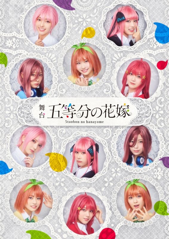 舞台「五等分の花嫁」Blu-ray