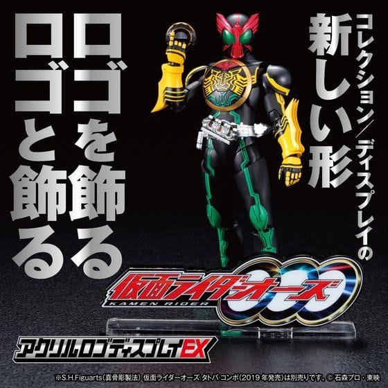 アクリルロゴディスプレイEX 仮面ライダーオーズ【6次受注 2021年8月お届け】