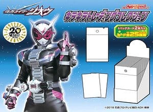 仮面ライダージオウ キラキラトレーディングコレクション (トレーディングカード)