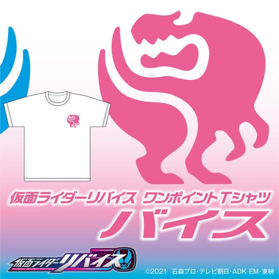 仮面ライダーリバイス リバイとバイス Tシャツ/仮面ライダーバイス【2次受注2022年2月発送分】