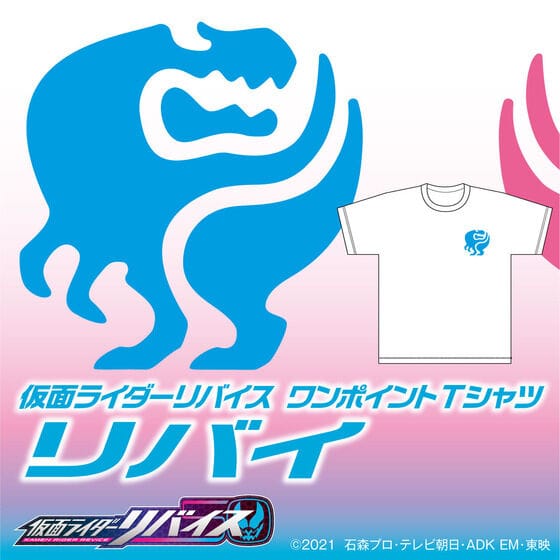 仮面ライダーリバイス リバイとバイス Tシャツ /仮面ライダーリバイ【2次受注2022年2月発送分】