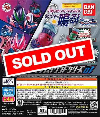 【B09】仮面ライダーセイバー後番組 サウンドアイテム01(仮) (30個入り)