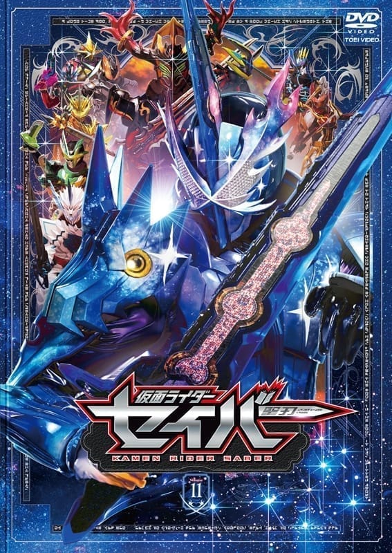 【DVD】TV 仮面ライダーセイバー VOL.11