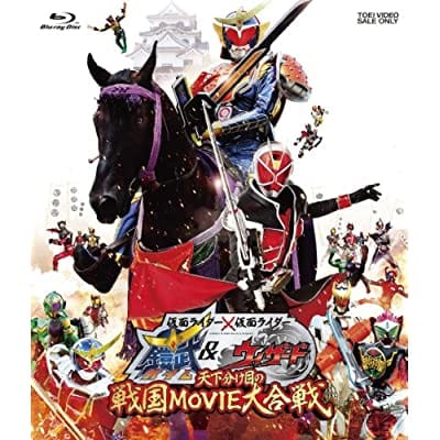 仮面ライダー×仮面ライダー 鎧武&ウィザード 天下分け目の戦国MOVIE大合戦(Blu-ray)