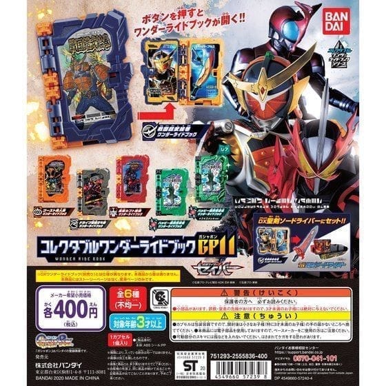 仮面ライダーセイバー コレクタブルワンダーライドブックGP11【2次:2021年3月発送】