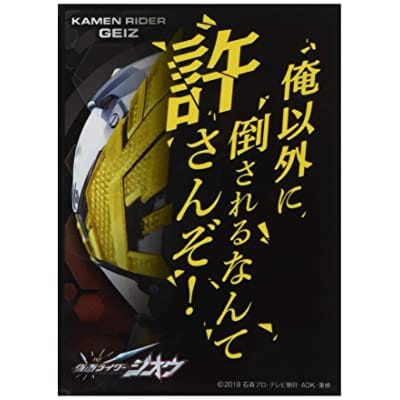 キャラクタースリーブ 仮面ライダージオウ 「俺以外に倒されるなんて許さんぞ！」 (EN-787) (カードスリーブ)