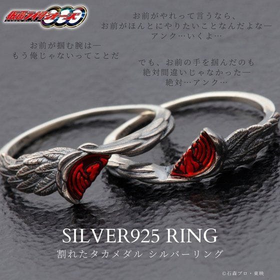 仮面ライダーオーズ 割れたタカメダル SILVER925リング