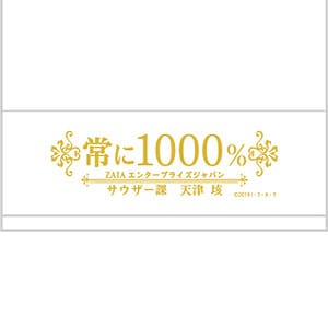 仮面ライダーゼロワン 粗品タオル サウザー課設立記念 天津垓