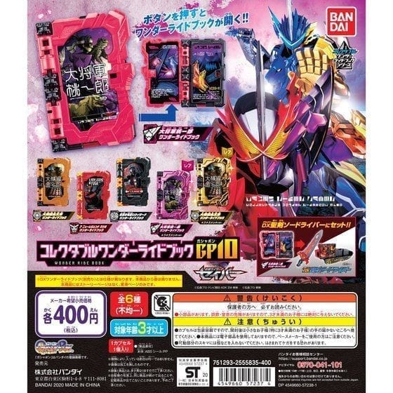 仮面ライダーセイバー コレクタブルワンダーライドブックGP10