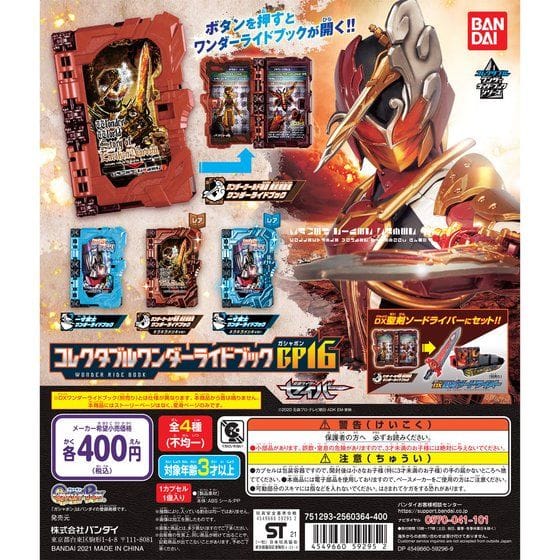 仮面ライダーセイバー コレクタブルワンダーライドブックGP16