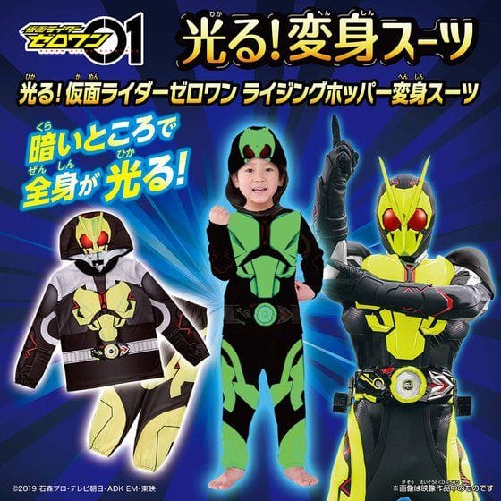 光る!仮面ライダーゼロワン ライジングホッパー変身スーツ