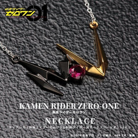 仮面ライダーゼロワン ネックレス(仮面ライダーゼロワン×滅アークスコーピオンver.)