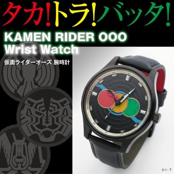 仮面ライダーオーズ 牛革腕時計