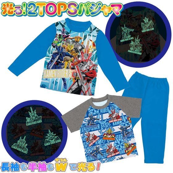 仮面ライダーセイバー 光る!2TOPSパジャマ