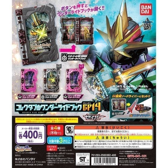 仮面ライダーセイバー コレクタブルワンダーライドブックGP14