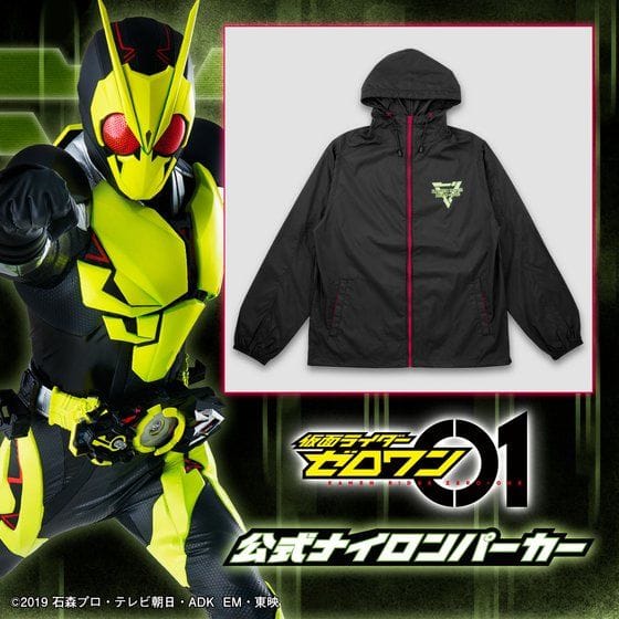 仮面ライダーゼロワン 公式ナイロンパーカー