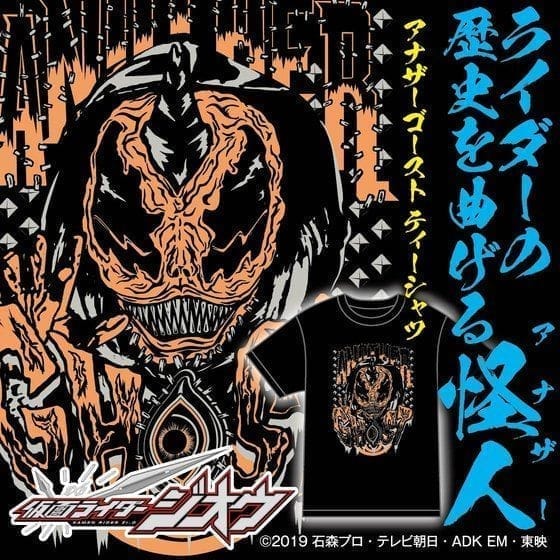 仮面ライダージオウ  Tシャツ アナザーゴースト