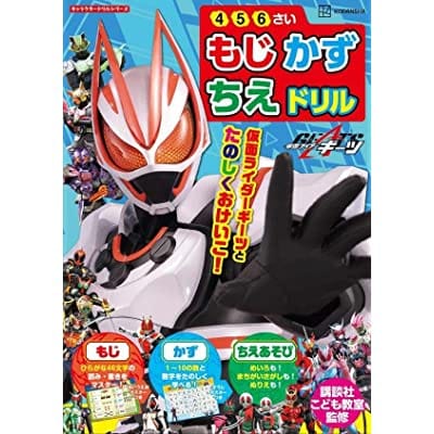 キャラクタードリルシリーズ 仮面ライダーギーツ もじ かず ちえ ドリル