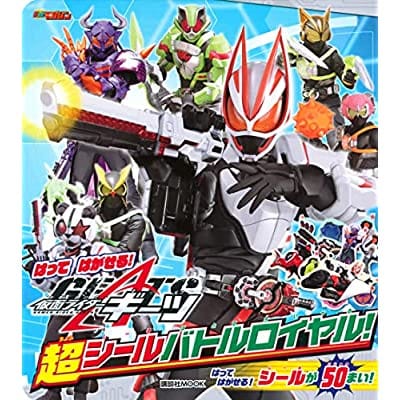 はって はがせる! 仮面ライダーギーツ VSシール 超バトル!(仮)