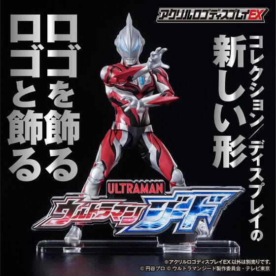 アクリルロゴディスプレイEX ウルトラマンジード