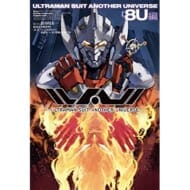ULTRAMAN SUIT ANOTHER UNIVERSE 8U編