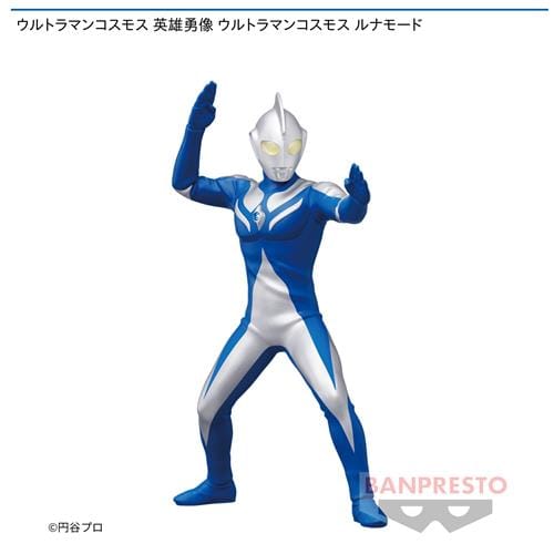 ウルトラマンコスモス 英雄勇像 ウルトラマンコスモス ルナモード