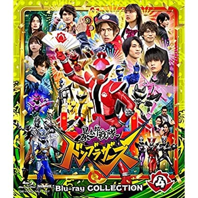 スーパー戦隊シリーズ 暴太郎戦隊ドンブラザーズ Blu-ray COLLECTION 4<完>(Blu-ray)