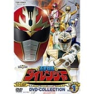 五星戦隊ダイレンジャー DVD COLLECTION VOL.1>