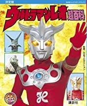 復刻版 ウルトラマンレオ超百科