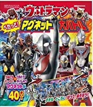 ウルトラマン　ぺたっと!　マグネット　大バトル   (講談社　Mook(テレビマガジン))