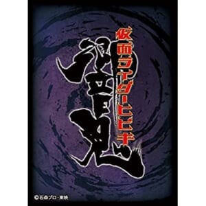 キャラクタースリーブ 仮面ライダー響鬼 ロゴマーク (EN-1243)(65枚入り)